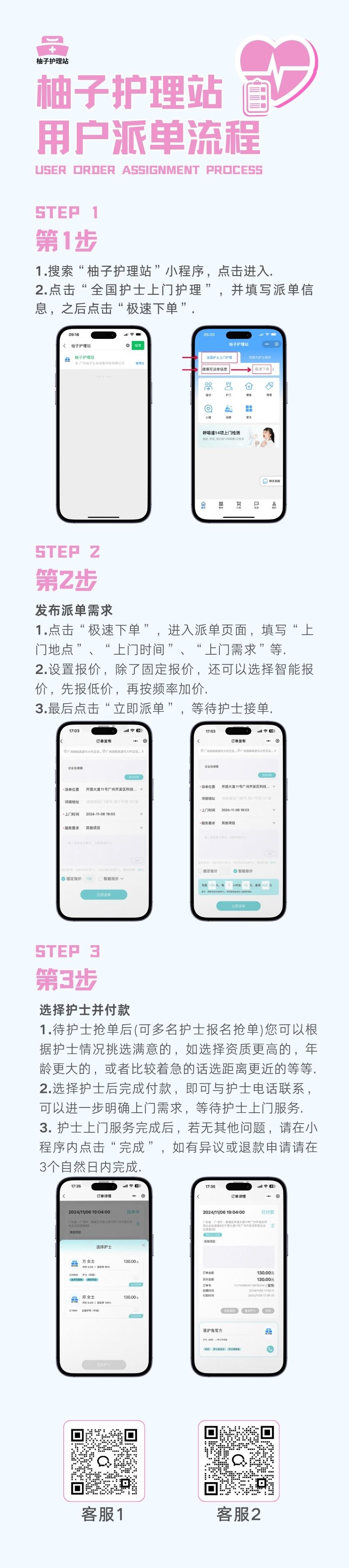 派单教程.jpg